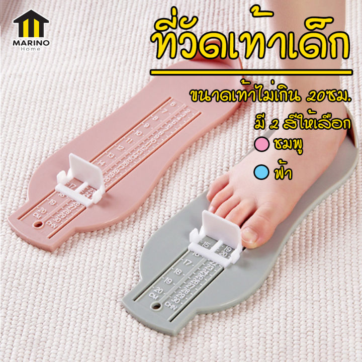 newyorkbigsale-ที่วัดขนาดเท้าเด็ก-ที่วัดขนาดเท้าสำหรับเด็ก-ที่วัดไซส์รองเท้าเด็ก-ที่วัดไซส์เท้าเด็ก-ขนาดเท้าไม่เกิน-20ซม-no-y439