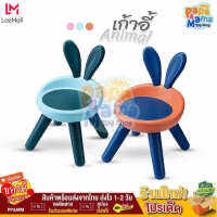 เก้าอี้เด็ก เก้าอี้นั่งเด็ก เก้าอี้เด็กนั่งเล่น นั่งเรียน Kids Chair รุ่น Animal