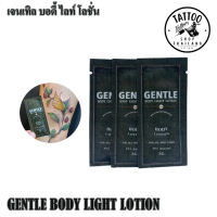 GENTLE BODY LIGHT LOTION เจนเทิลบอดี้ไลท์โลชั่นบำรุงรอยสัก ดูแลรอยสักแบบซอง 3g