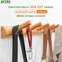 AYERS ราวแขวนของติดผนัง ราวไม้ ราวแขวน แขวนหมวก ตะขอไม้ ตะขอติดผนัง ตะขอไม้ติดผนัง แท่งไม้ติดผนัง รับน้ำหนักได้เยอะ ที่แขวนของติดผนัง