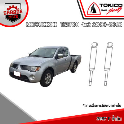 TOKICO โช้คอัพ MITSUBISHI TRITON 4x2 2006-2013 รหัส 2982 (น้ำมัน) 2983 (น้ำมัน)