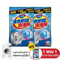 Washing machine cleaning จำนวน  ผงล้างถังซัก ล้างเครื่องซักผ้า ผงล้างเครื่อง ผงล้างเครื่องซักผ้า ผงทำความสะอาดเครื่องซักผ้า