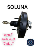 หม้อลมเบรค Toyota SOLUNA / โตโยต้า โซลูน่า ชั้นเดียว ของแท้ งานญี่ปุ่น ประกัน 3 เดือน OC