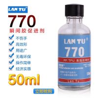 Lantu 770 treatment agent silicone PP pe tpu surface treatment agent treatment silicone rubber with instant glue