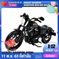 Naynaeshop โมเดลมอเตอร์ไซด์ HARLEY DAVIDSON SPORTSTER IRON 883 2014 (Scale 1:12) โมเดลฮาเล่ย์ พร้อมตั้งโชว์