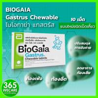 BIOGAIA Gastrus Chewable Tablets.(ไบโอ กาย่า) 10 เม็ด โพรไบโอติก ปรับสมดุลลำไส้ ท้องอืด ท้องเฟ้อ ปวดท้อง ท้องเสีย 365wecare