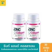 Zinc &amp; Collagen (แพ็คคู่ 2 กระปุก) ซิงค์ แอนด์ คอลลาเจน กิฟฟารีน ซิงค์ผสมคอลลาเจน,แอล-อาร์จินิน,แอล-ออร์นิทีน และวิตามินซี