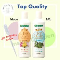 HYPONEX Top Quality บำรุงต้นไม้ ดอกไม้ ฟรี ดรอปเปอร์ตวงปุ๋ย