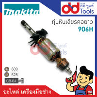 ?เต็มแรง? ทุ่นหินเจียรคอตรง Makita มากีต้า รุ่น 903 ขดลวดทองแดงแท้100% เครื่องแน่นไฟมาเต็มแรง