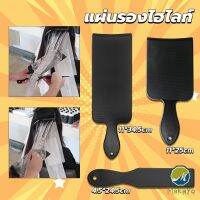 Makayo แผ่นพลาสติกทำไฮไลท์ แผ่นรองไฮไลท์ กัดสีผม  ด้ามจับถนัดมือ Hair dye pad