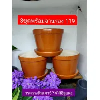 กระถางดินเผ า5.3*4 ลงสีอิฐแดงพร้อมจานรอง3ชุด