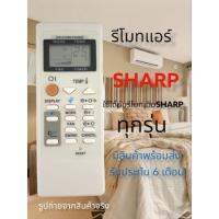 รีโม​ทแอร์​ ชาร์ป​ SHARP​ รุ่น​ CRMC-A751 #รีโมท  #รีโมททีวี   #รีโมทแอร์ #รีโมด