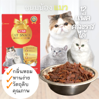 ขนมแมว ขนมแมวเส้น อาหารแมว อาหารทานเล่น U-mi กลิ่นหอมทานง่าย (12 ห่อ) มีให้เลือก 4 รส