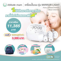 (ผ่อน 0% สูงสุด 10 เดือน) Attitude Mom เครื่องปั๊มนม รุ่น Mirror Light 1 มอเตอร์ (รับประกันศูนย์ไทย 1 ปี)