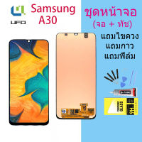 หน้าจอ Samsung galaxy A30/A305/A305F พร้อมทัชสกรีน LCD Display จอ + ทัช ซัมซุง กาแลคซี่ A30/A305/A305F