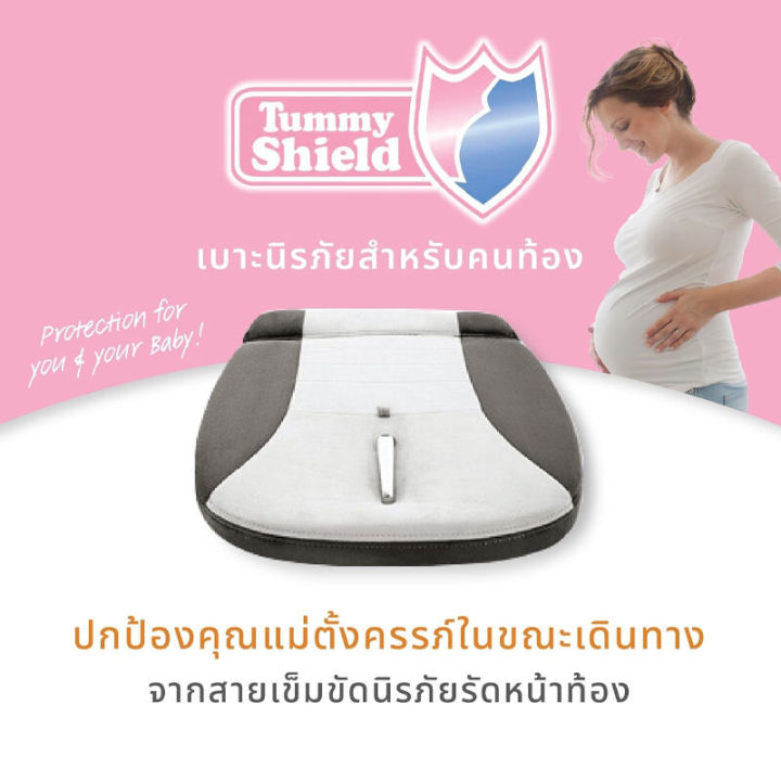 คาร์ซีทแม่ท้อง-tummy-shield-พร้อมจัดส่ง-2-3-วัน