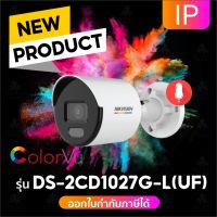 กล้องวงจรปิด Hikvision Colorvu IP Camera 2 MP รุ่น DS-2CD1027G0-LUF(C) 2.8 / 4.0 mm