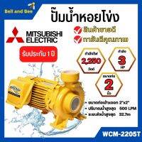 ปั๊มหอยโข่ง MITSUBISHI รุ่น WCM-2205T✅?