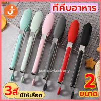 ?ส่งฟรี?  ที่คีบอาหาร สเตนเลส/ซิลิโคน 7 นิ้ว กับ 9นิ้ว มี 3 สีให้เลือก ที่คีบอาหารยาว ที่คีบอาหารสเตนเลส ไม้คีบอาหาร