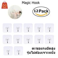 Magic Hook รุ่นตะขอเหล็ก ชุด12ชิ้น รับน้ำหนักได้3-5โล ไม่ต้องเจาะ ไม่ต้องตอก ติดแน่นคงทน