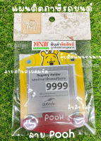 กรอบใส่ป้ายภาษีจุ๊บพ.ร.บ รถยนต์ แผ่นป้ายทะเบียนภาษีรถยนต์ ลาย POOH หมีพู ลิขสิทธ์แท้ กรอบใส่ป้ายภาษี กรอบพ.ร.บรถยนต์ใส่ได้ทุกรุ่น