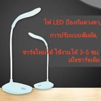 ?พร้อมส่ง! โคมไฟอ่านหนังสือ โคมไฟตั้งโต๊ะ LED (สไตล์ญี่ปุ่น) โคมไฟมีแบตในตัว และแบบเสียบสาย ปรับได้ 3 ระดับ รี่แสงได้