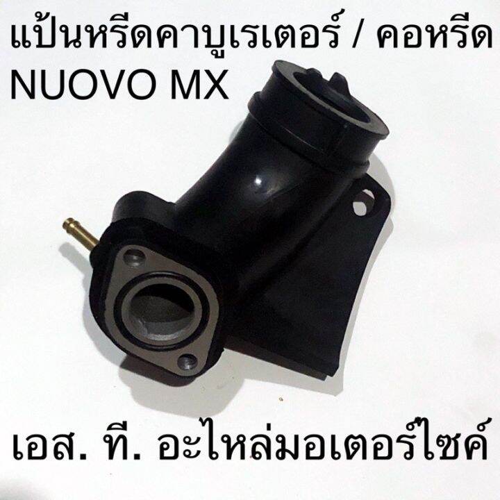 แป้นหรีดคาบูเรเตอร์-คอหรีด-แป้นหรีด-nouvo-mx