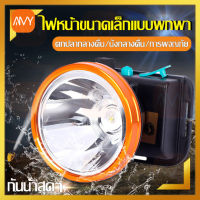 Amy Mall ไฟฉายคาดหัว LED ไฟฉายแรงสูง ขนาดเล็ก ไฟฉายติดศรีษะ ไฟฉายติดหน้าผาก หัวไฟ กรีดยาง ส่องสัตว์ ส่องสว่างระยะไกล หน้าไฟคาดหัว