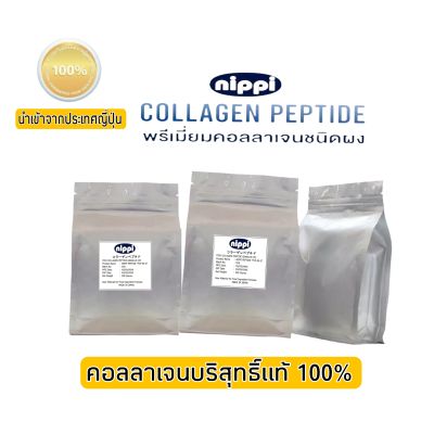 คอลลาเจนเปปไทด์ นิปปิ(ญี่ปุ่น) COLLAGEN PEPTIDE NIPPI (JP) ขนาดบรรจุ 500 กรัม