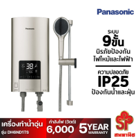 PANASONIC เครื่องทำน้ำอุ่น (6000 วัตต์, สีเงิน) รุ่น DH-6ND1TS [โปรดติดต่อผู้ขายก่อนทำการสั่งซื้อ]