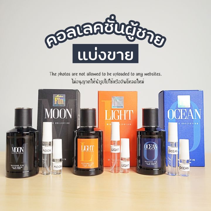 แบ่งขายน้ำหอมผู้ชาย-mens-collection-madam-fin