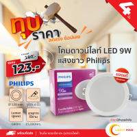 PHILIPS โคมไฟดาวน์ไลท์ LED 9W แสงขาว (DL) ขนาด 4 นิ้ว 359/053 ทรงกลม สีขาว