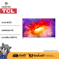 TCL QLED ทีวี 98 นิ้ว Google TV Premium 4K QLED TV Smart TV รุ่น 98C735 Full Screen Design / Google Assistant / Netflix / Youtube / MEMC 120HZ-3G RAM+32G ROM / Wifi 2.4 &amp; 5 Ghz / Handfree