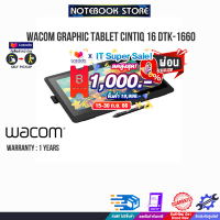 [เก็บคูปองลดสูงสุด 1,000.-][ผ่อน0% 10ด.]WACOM GRAPHIC TABLET CINTIQ 16 DTK-1660/ประกัน1y