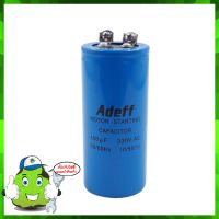 Woww สุดคุ้ม คาปาซิเตอร์ (Capacitor) แคปสตาร์ท CD60 450uF 330V (ADEFF) ราคาโปร ปั๊ม น้ำ ปั๊ม หอยโข่ง ปั้ ม น้ํา ปั๊ม น้ำ อัตโนมัติ