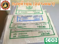 (1ห่อ) ถุงหูหิ้วขุ่นหนาและเหนียว 0.5kg ตราสมอทอง ถุงหิ้ว Plastic bag