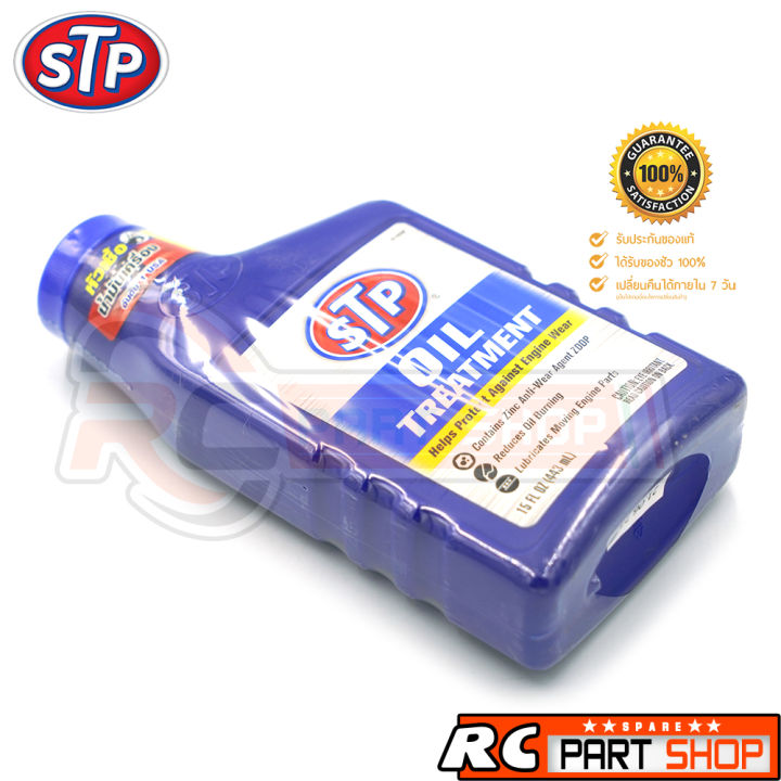 stp-หัวเชื้อน้ำมันเครื่อง-stp-oil-treatment-443-ml