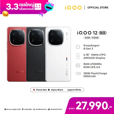 [พรีออเดอร์ รับส่วนลด 500.- พร้อมส่งรอบถัดไป 11 ม.ค.นี้] iQOO 12 5G CPU : Snapdragon 8 Gen 3 จอ 6.78 นิ้ว กล้องหน้า 16MP กล้องหลัง 50MP+64MP+50MP แบตเตอรี่ 5000 mAh ชาร์จไว 120W Flashcharge