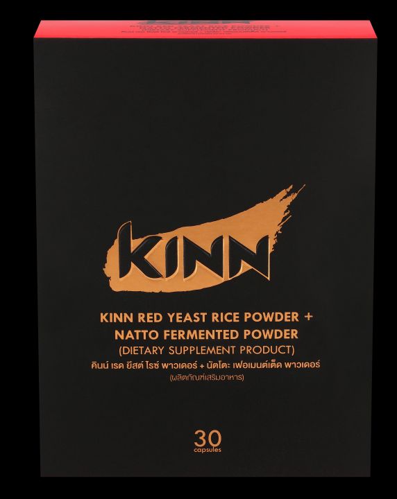 คินน์-นัตโตะ-สูตรดูแลสุขภาพ-kinn-natto-ซื้อ1-แถม1-เซต-2-กระปุก-ลดพิเศษ