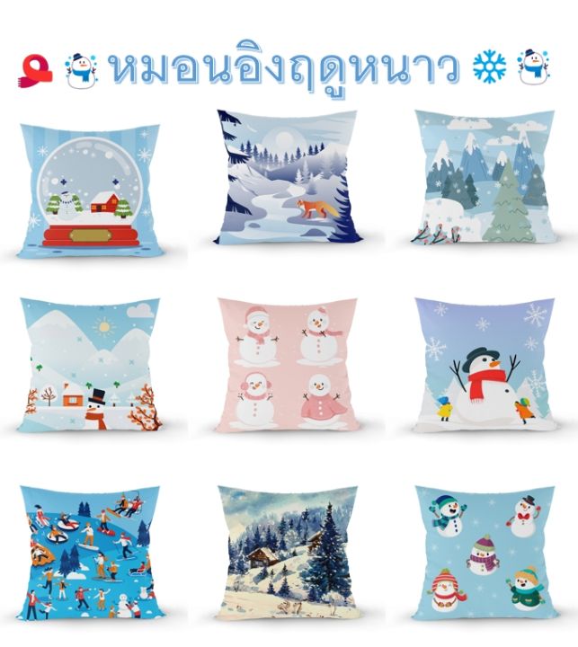 หมอนอิงลายฤดูหนาว-winter-season-หมอนอิงฤดูกาล-หมอนอิงพิมพ์ลายน่ารัก-หมอนพิงหลัง-หมอนสวย-ราคาโรงงาน