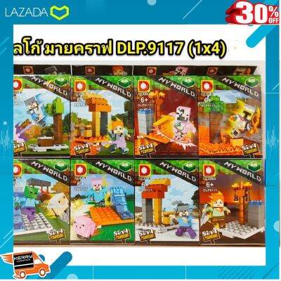 [ สินค้ามาใหม่ Gift ] เรโก้ noDLP9117 ชุดมัยคราฟ 8 แบบ ต่อได้ 4 แบบค่ะ [ Gift เกมฝึกสมอง.เสริมสร้าง ].