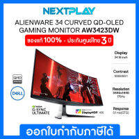 Dell Gaming Monitor Alienware 34 Curved QD-OLED AW3423DW-34.18" QHD, 175Hz เดลล์ จอมอนิเตอร์เกมมิ่ง จอโค้ง 34.18 นิ่ว ประกัน 3 ปี on-site