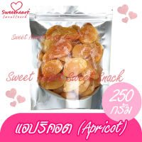 แอปริคอท Apricots อบ แห้ง 250g ไม่ใส่น้ำตาล บรรจุในถุงซอปล็อก รสชาติหอมหวานธรรมชาติกำลังดี Sweet Heart สินค้าใหม่  อร่อย มีเก็บปลายทาง