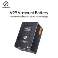 YK Design - V99 V-mount Battery ประกันศูนย์ไทย 1 ปี