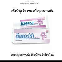 อีเซอรร่า ครีมหมีในตำนาน 1 หลอด 25 กรัม พร้อมส่ง (เอเซอรร่า)