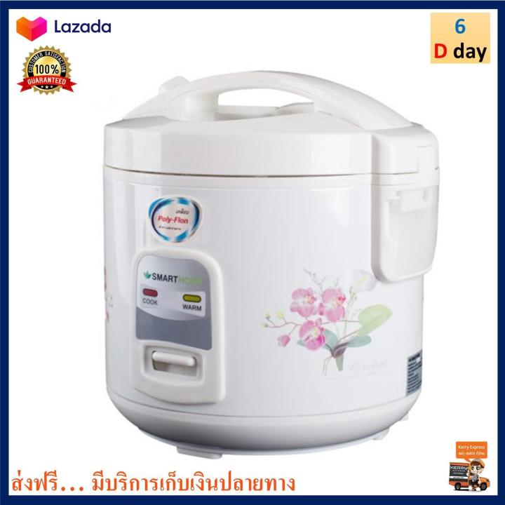 หม้อหุงข้าวอุ่นทิพย์-smart-home-รุ่น-nc-r14-ความจุ-1-ลิตร-กำลังไฟ-450-วัตต์-สีขาว-หม้ออุ่นทิพย์ไฟฟ้า-หม้อหุงข้าวไฟฟ้า-หม้ออุ่นทิพย์-หม้อหุงข้าว