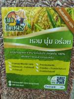 ข้าวอินทรีย์Organic Rice ปลอดสารเคมี 100% ขนาด 1 Kg ข้าวหอมมะลิใหม่ต้นฤดู ตราลูกเกษตร OTOP ผลิตโดยชาวนาจังหวัดกาฬสินธิผลิตและแปรรูปข้าวอินทรีย์