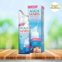 Aqua maris baby 50 มล อควา มาริส เบบี้ สเปรย์สำหรับล้างจมูก