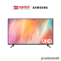 SAMSUNG Smart 4K Crystal UHD TV ขนาด 50 นิ้ว au7002 รุ่น UA50AU7002KXXT สมาร์ททีวี