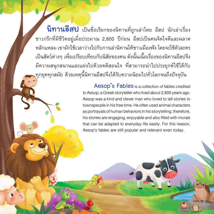 inspal-หนังสือ-my-first-aesops-fable-serier-นิทานอีสปเล่มแรกของหนู-มดกับตั๊กแตน-the-ants-and-the-grasshopper